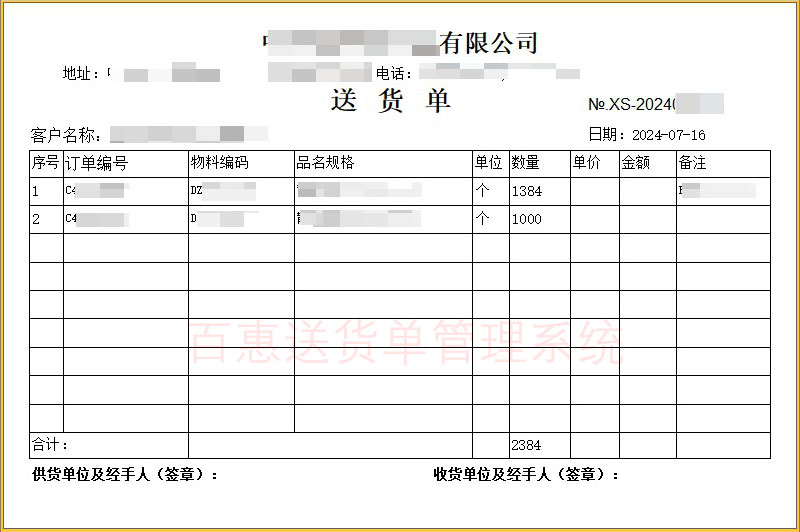 不打印单价金额送货单