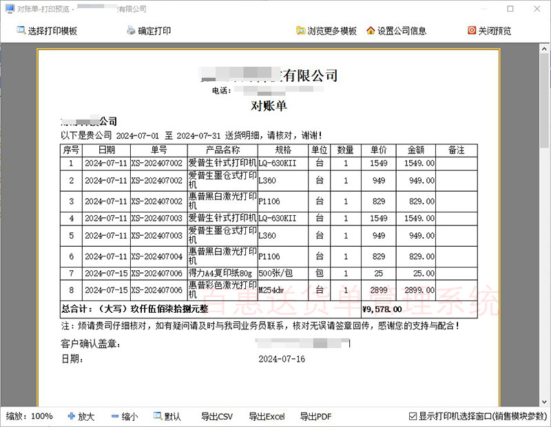 客户送货明细对账单