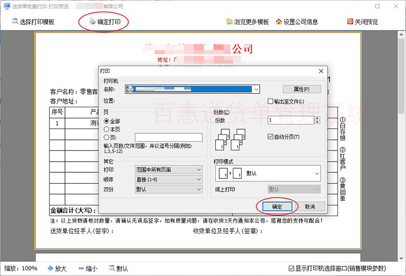 送货单批量打印