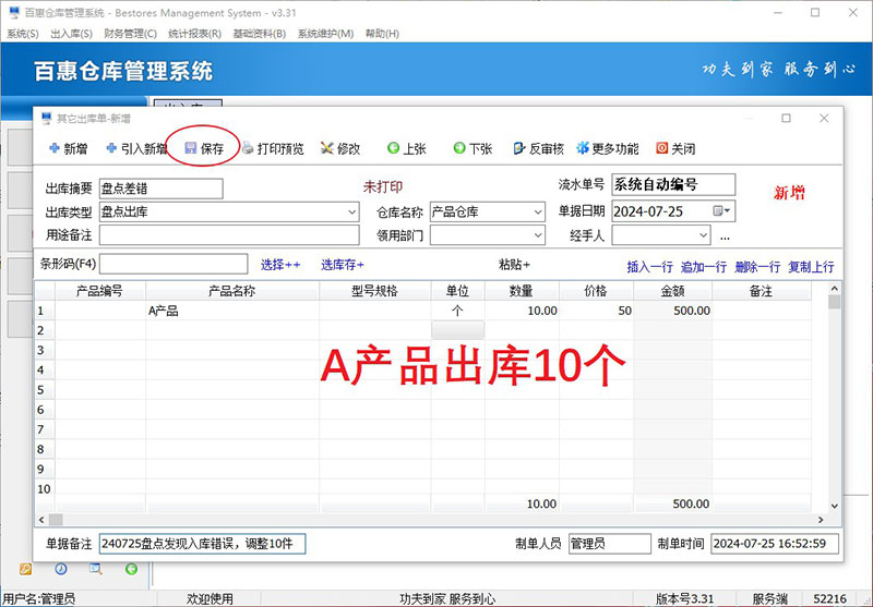 新增其他出库单