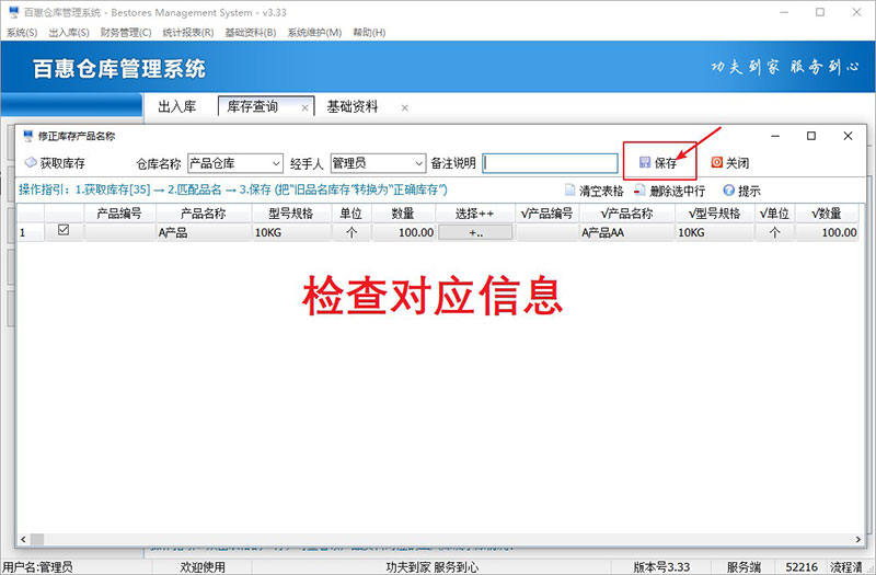 仓库系统修正库存产品