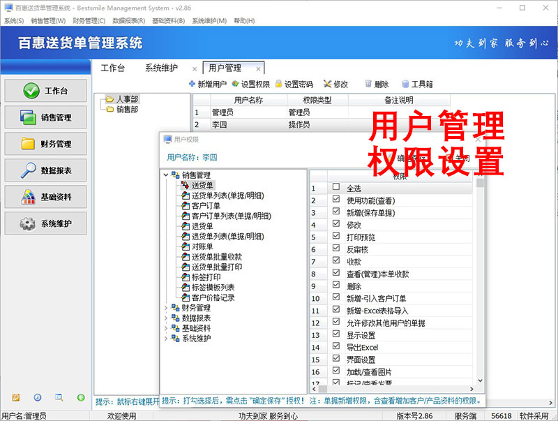 送货单系统用户管理