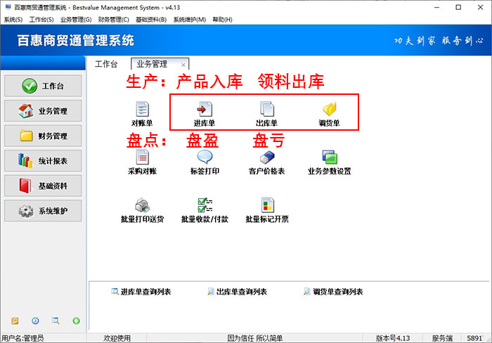 仓库物料进出库管理功能