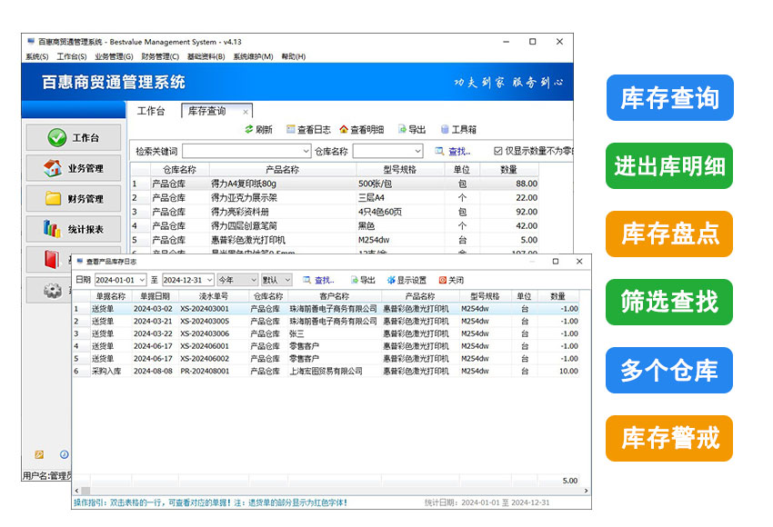 进销存软件库存查询