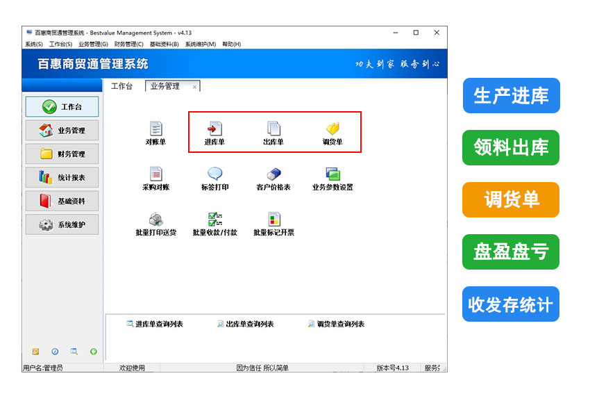 进销存软件库存进出