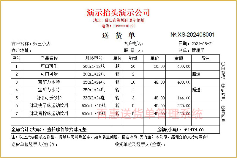 送货单格式