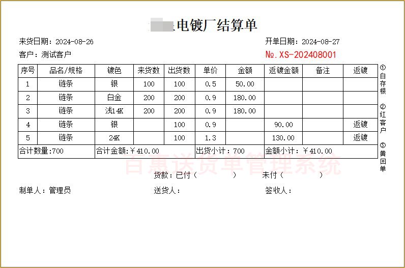 百惠送货单管理系统加工厂方案！模具定制、泛家居、电镀、喷涂、表面处理等金属配件加工行业适用