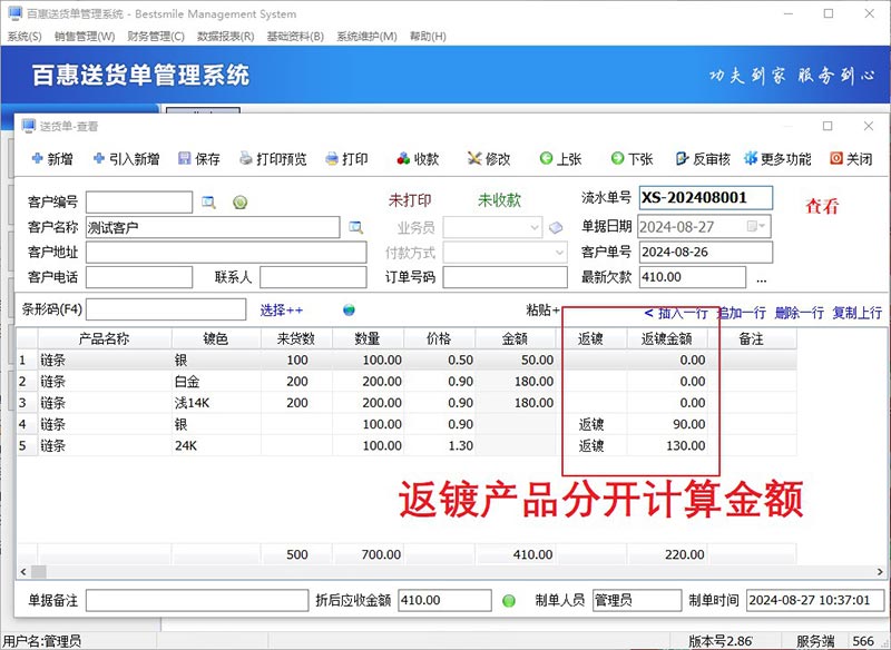 电镀厂结算单格式