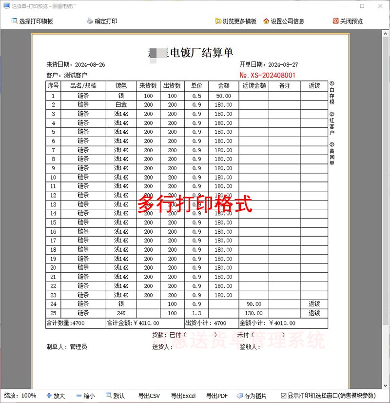 电镀厂结算单格式