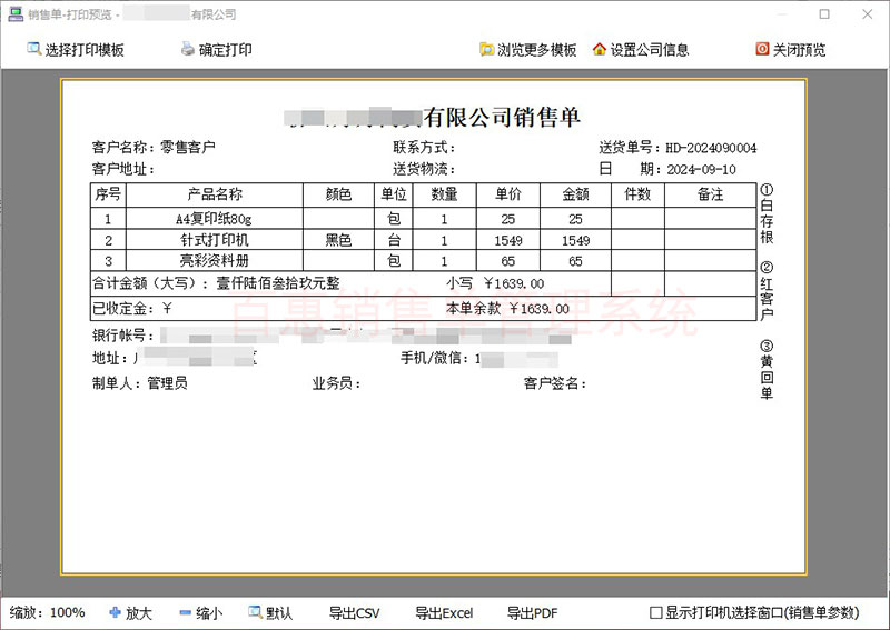 销售单管理系统