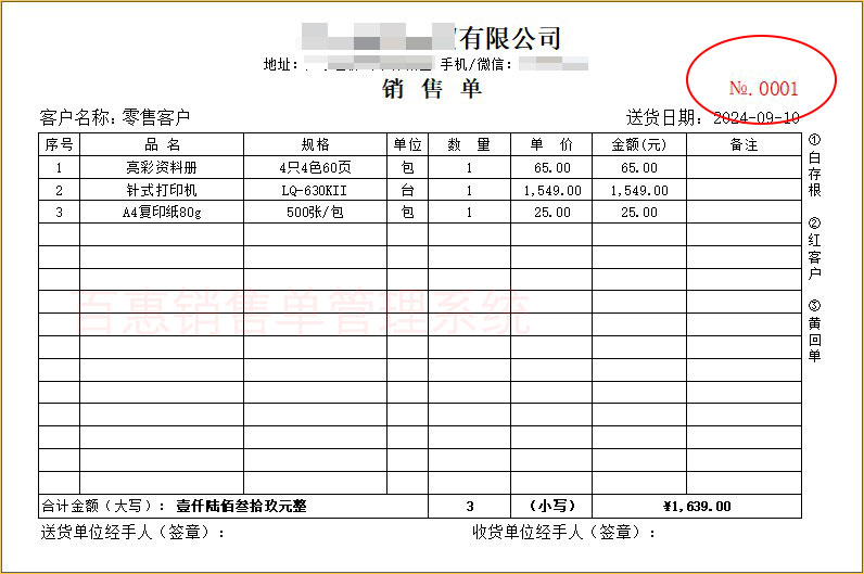 销售单管理系统