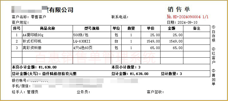 销售单管理系统