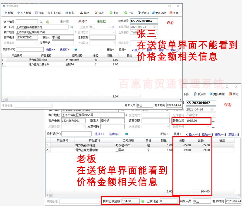 进销存价格权限控制