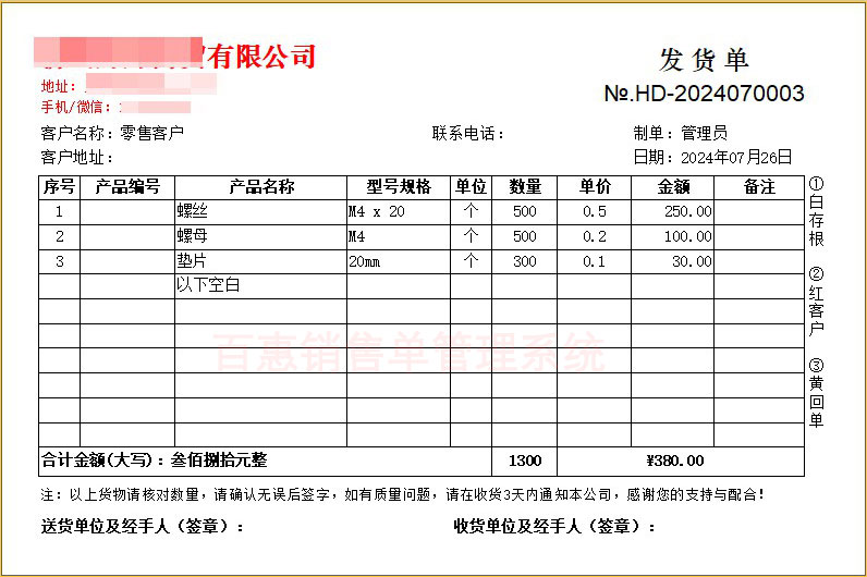 通用发货单格式模板