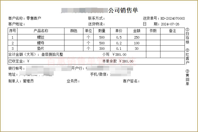 收定金发货单格式模板