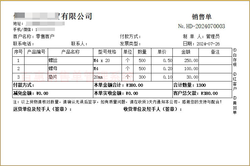 客户收款发货单格式模板