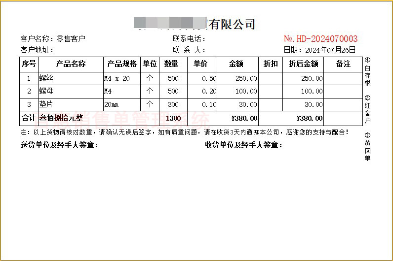 发货单折扣格式模板