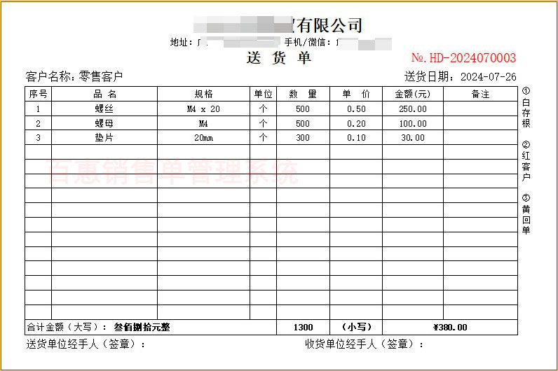 配送发货单格式模板