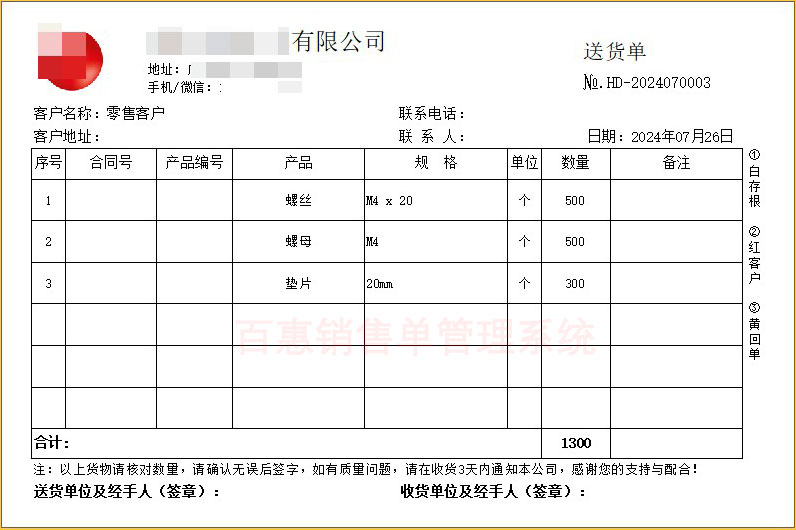 无金额发货单格式模板