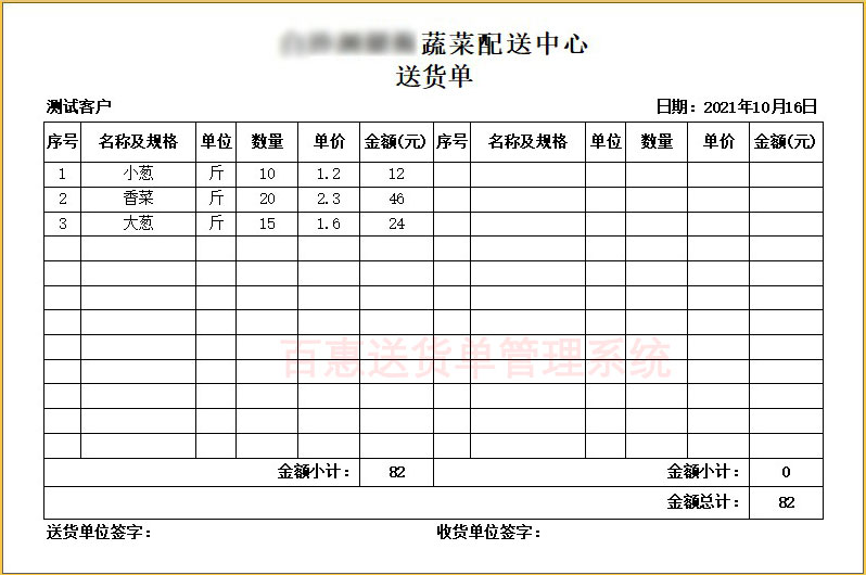 蔬菜发货清单格式